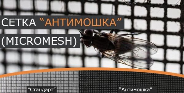 Москитная сетка Micro Mesh (антимошка) 1,4/30 м
